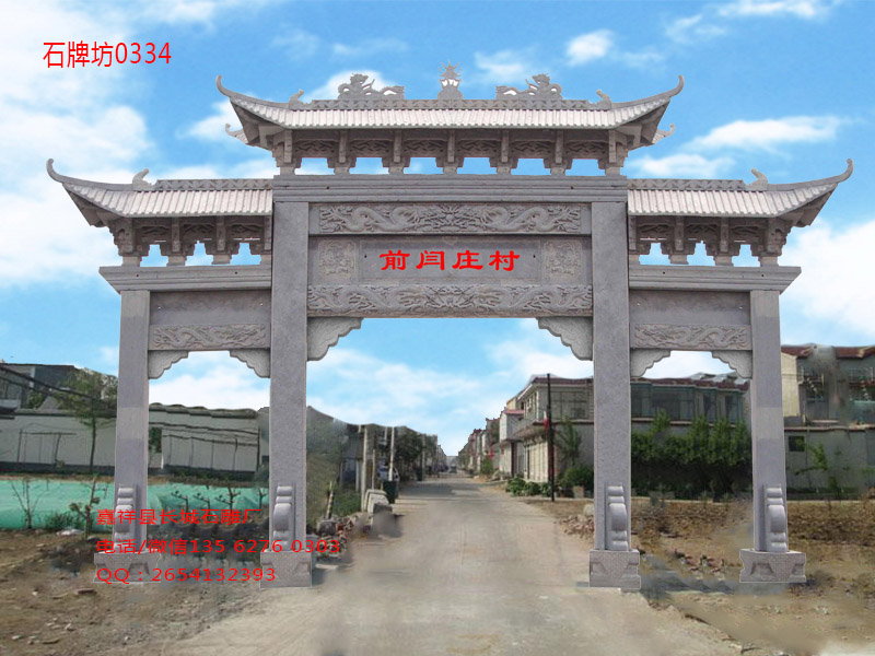 點擊查看詳細信息<br>標(biāo)題：村口石雕牌坊雕刻制作 閱讀次數(shù)：0