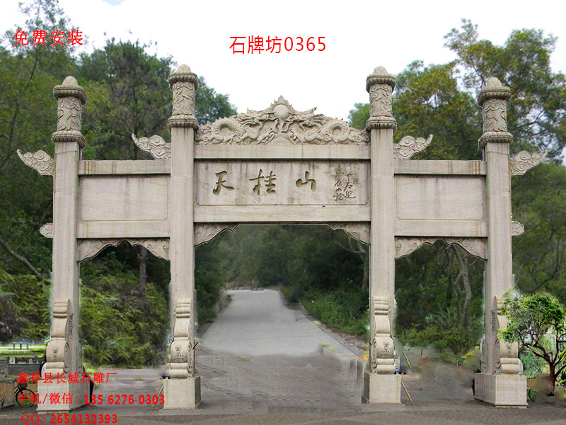 點擊查看詳細信息<br>標題：花崗巖景區牌坊制作 閱讀次數：0