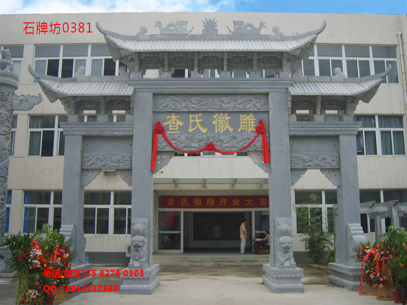 點擊查看詳細信息<br>標題：三門三樓青石牌坊制作圖片 閱讀次數：184