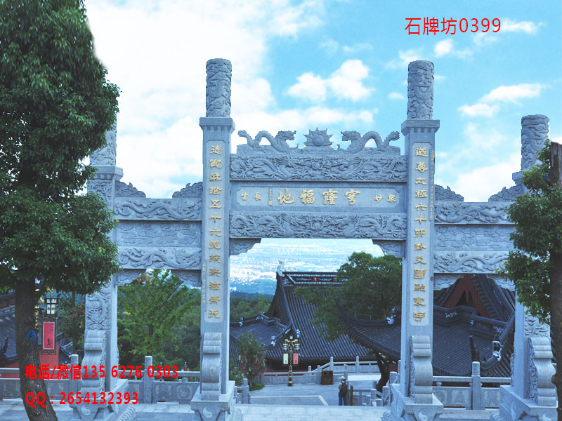 石牌坊