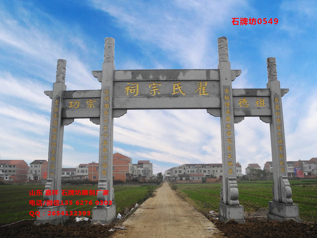 點擊查看詳細信息<br>標題：簡單大氣的石牌坊圖片 閱讀次數：1143