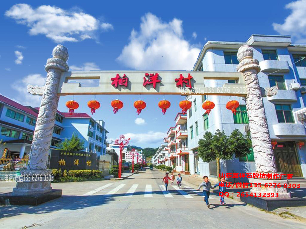 村莊大門圖片