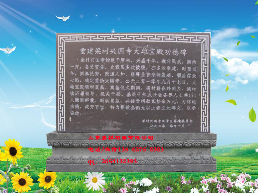 功德碑圖片