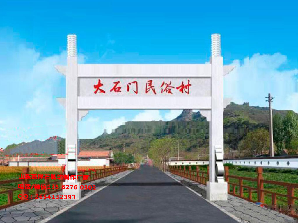 農村石牌坊5—6萬價格